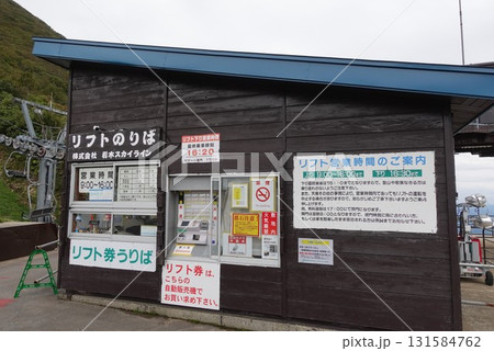 青森 岩木スカイラインリフト乗場 09.2025 青森 岩木スカイラインリフト乗場 09.2025 131584762
