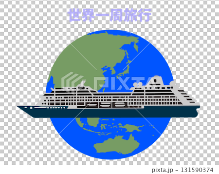 世界一周旅行 世界一周旅行 131590374