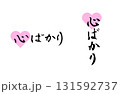 謙虚な感謝の気持ちをベクターで描いたシンプルなモノクロの手書き風文字 131592737