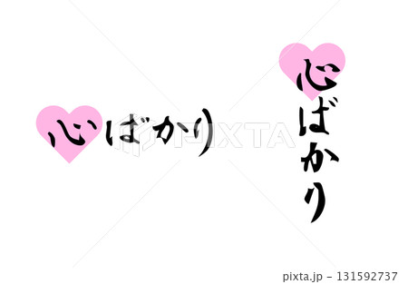 謙虚な感謝の気持ちをベクターで描いたシンプルなモノクロの手書き風文字 131592737