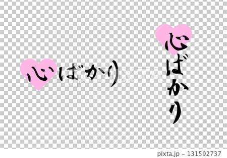 謙虚な感謝の気持ちをベクターで描いたシンプルなモノクロの手書き風文字 131592737