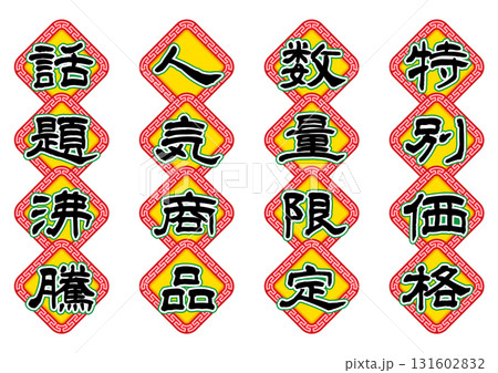 香港ネオン看板風、キャッチコピー文字セット。四角形の装飾。 131602832