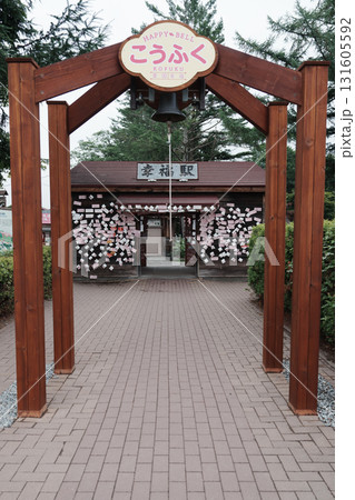 北海道　幸福駅　2025年7月 131605592