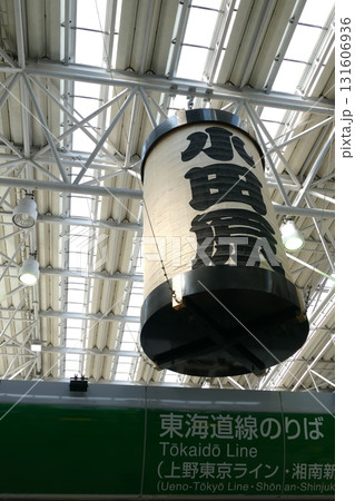 【小田原駅　提灯】 131606936