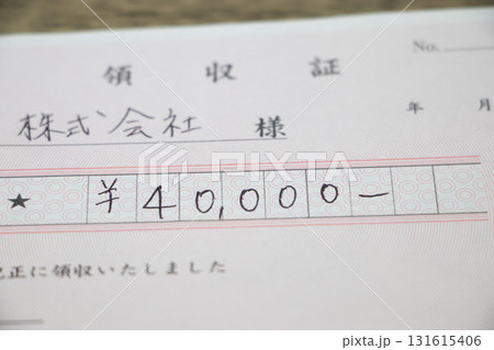 領収証 領収証 131615406