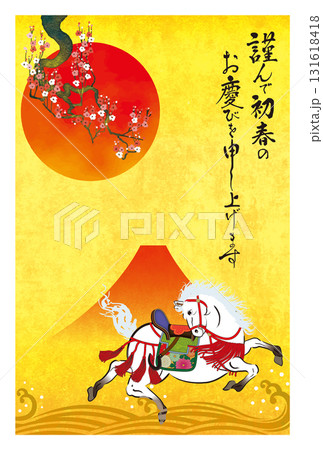 午年年賀状066 131618418