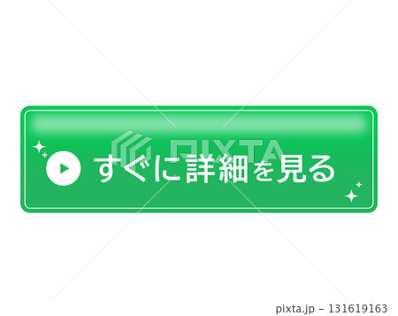 光沢のあるすぐに詳細を見るボタン画像 131619163