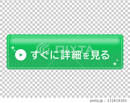 光沢のあるすぐに詳細を見るボタン画像 131619163