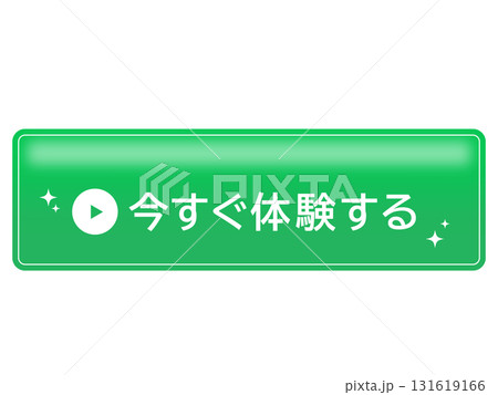 サービス体験促進用の日本語ボタン素材 サービス体験促進用の日本語ボタン素材 131619166