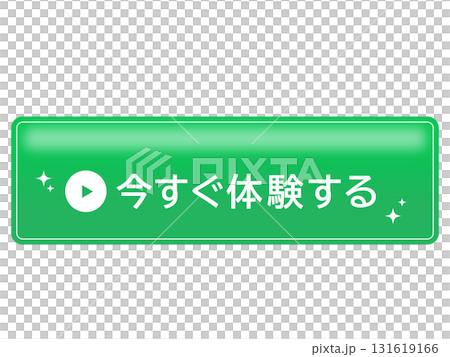 サービス体験促進用の日本語ボタン素材 サービス体験促進用の日本語ボタン素材 131619166