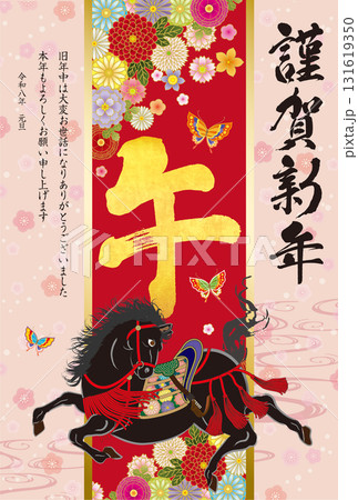 午年年賀状070 131619350