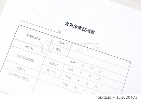 育児休業証明書 - 育児休業期間中に、子どもを保育所に預ける際に必要な「育児休業証明書」を記入する 育児休業証明書 - 育児休業期間中に、子どもを保育所に預ける際に必要な「育児休業証明書」を記入する 131620473
