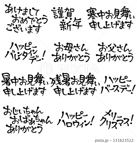 手書き風文字 季節のメッセージ 手書き風文字 季節のメッセージ 131623522