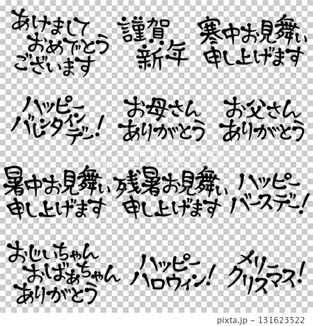 手書き風文字 季節のメッセージ 手書き風文字 季節のメッセージ 131623522