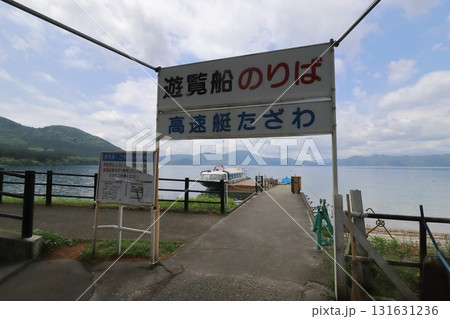 秋田 仙北 田沢湖 停泊中の高速艇たざわ 秋田 仙北 田沢湖 停泊中の高速艇たざわ 131631236