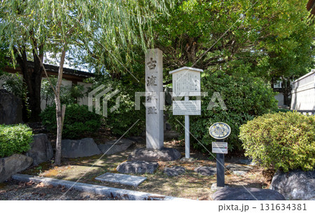 古渡城址石碑 131634381