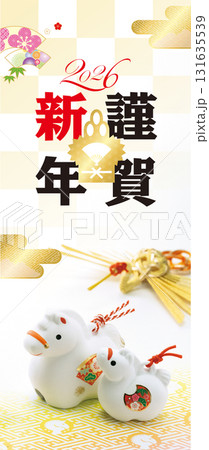 2026年賀状, バナー 131635539