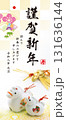 2026年賀状, バナー 131636144