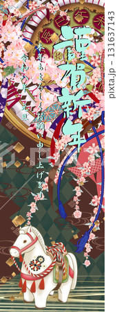 2026年店舗用年賀ポスター 131637143