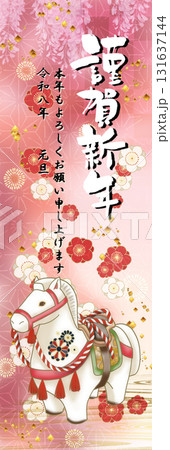 2026年店舗用年賀ポスター 131637144