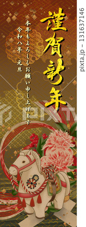 2026年店舗用年賀ポスター 131637146