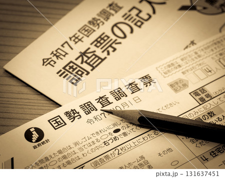 国勢調査の調査票 131637451