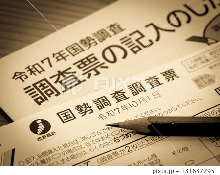 国勢調査の調査票 131637795