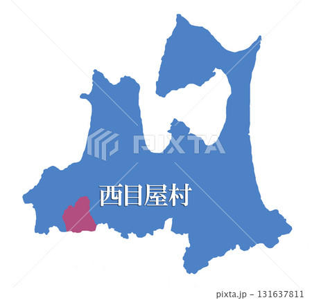 青森県　中津軽郡　西目屋村　にしめやむら 131637811