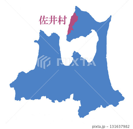 青森県 下北郡 佐井村 さいむら 青森県 下北郡 佐井村 さいむら 131637982