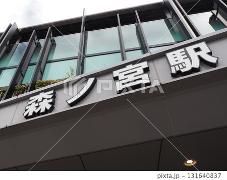 JR森ノ宮駅 大阪市中央区 JR森ノ宮駅 大阪市中央区 131640837