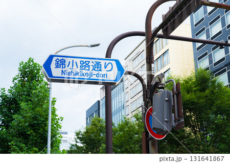 京都市内　東西の通り錦小路通りの標識 131641867