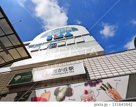 光が丘駅 光が丘駅 131643842