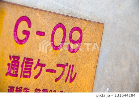 通信ケーブルの管理プレート G-09｜インフラ設備に貼られた警告表示サインのテクスチャ写真 131644194