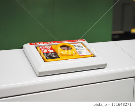 非常停止ボタン（都営三田線・春日駅） 131648271