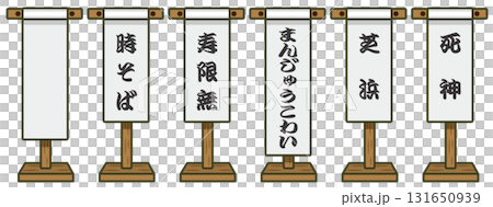 古典落語のめくりイラスト（時そば・寿限無・まんじゅうこわい・芝浜・死神） 131650939