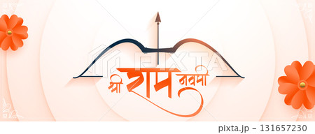 hindu religious shree ram navami diwas banner with bow and arrow hindu religious shree ram navami diwas banner with bow and arrow 131657230