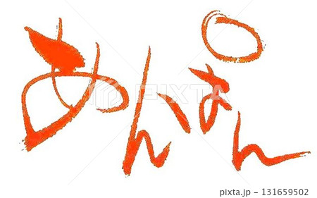 あんぱんの文字　何種類か書道筆で書きました 131659502