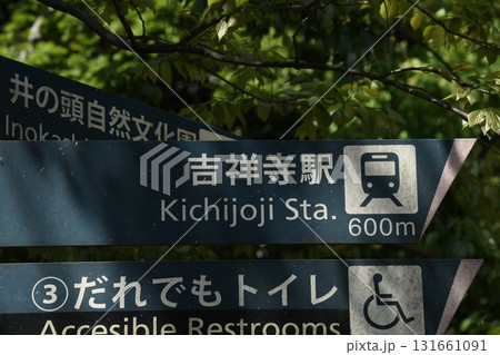 井の頭公園　道案内標識 131661091