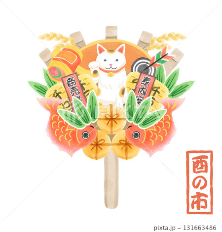 縁起熊手の手描き風イラスト 131663486