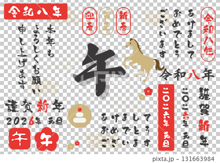 新年賀卡材料2026年馬年設計書法插圖集 新年賀卡材料2026年馬年設計書法插圖集 131663984