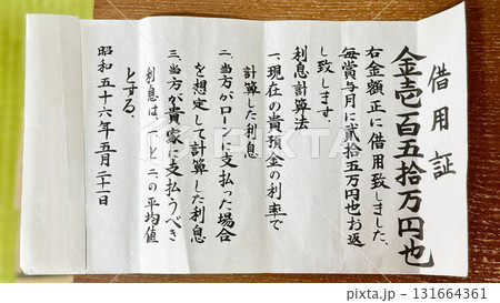 木の机に置いた借用書_俯瞰 131664361