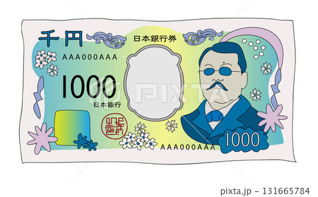 令和6年の北里柴三郎の新しい千円札日本新札イラスト 131665784