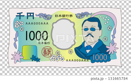 令和6年の北里柴三郎の新しい千円札日本新札イラスト 131665784