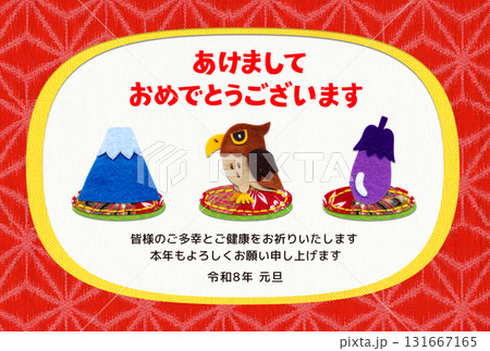 一富士二鷹三茄子の和風アップリケ年賀状 2026/横型・挨拶文あり 一富士二鷹三茄子の和風アップリケ年賀状 2026/横型・挨拶文あり 131667165