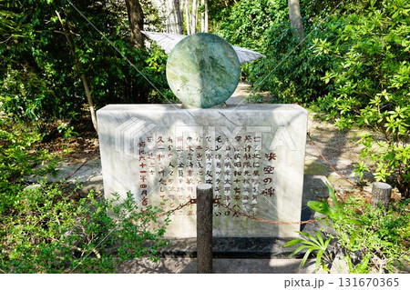 富岡総合公園 浜空の碑 富岡総合公園 浜空の碑 131670365