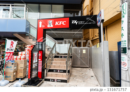 ケンタッキーフライドチキン稲田堤店 神奈川県川崎市多摩区菅 ケンタッキーフライドチキン稲田堤店 神奈川県川崎市多摩区菅 131671757