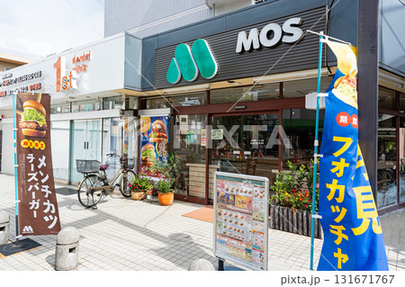 モスバーガー中野島店で一休み 神奈川県川崎市多摩区中野島 モスバーガー中野島店で一休み 神奈川県川崎市多摩区中野島 131671767