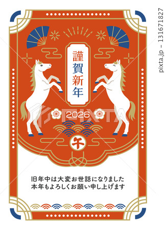 2026年 午年 和モダンな馬の年賀状 131671827