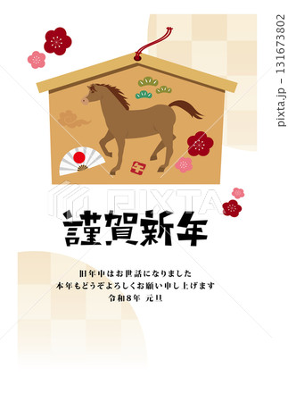 2026年の年賀状 131673802