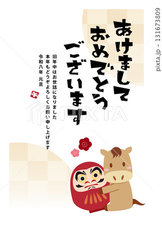 2026年の年賀状 131673809